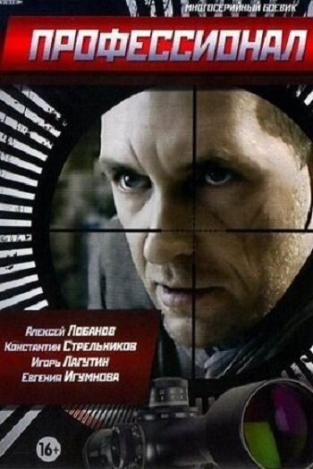 Смотреть Профессионал онлайн бесплатно в HD качестве на русском языке